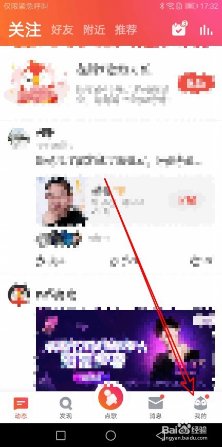 全民K歌如何关联手机号