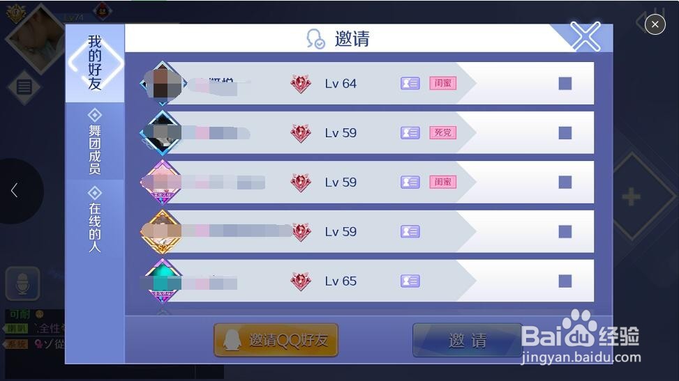 QQ炫舞手游对战中心休闲局欢乐局怎么邀请别人