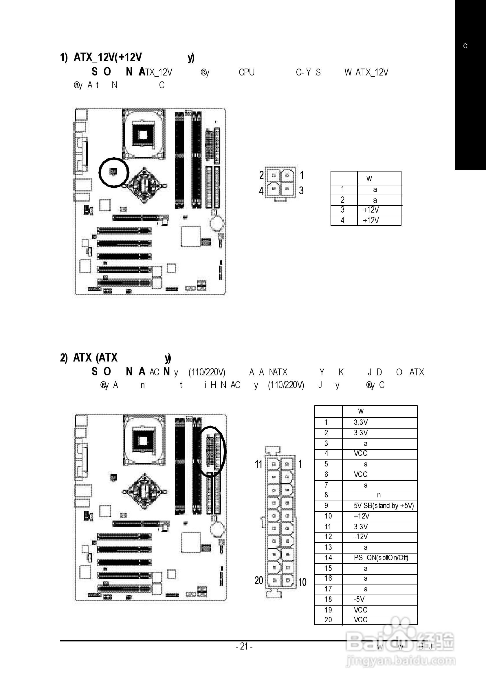 技嘉 GA-8IPE1000 (Rev 1.x)主板说明书:[3]