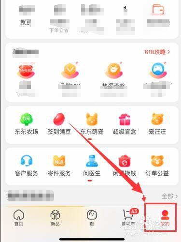 在京东App中如何开启图片文字识别功能