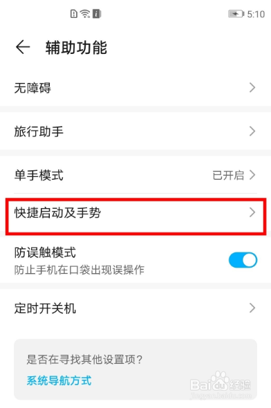 华为mate40pro双击亮屏功能如何设置