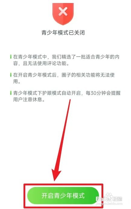英语趣配音怎样开启青少年模式