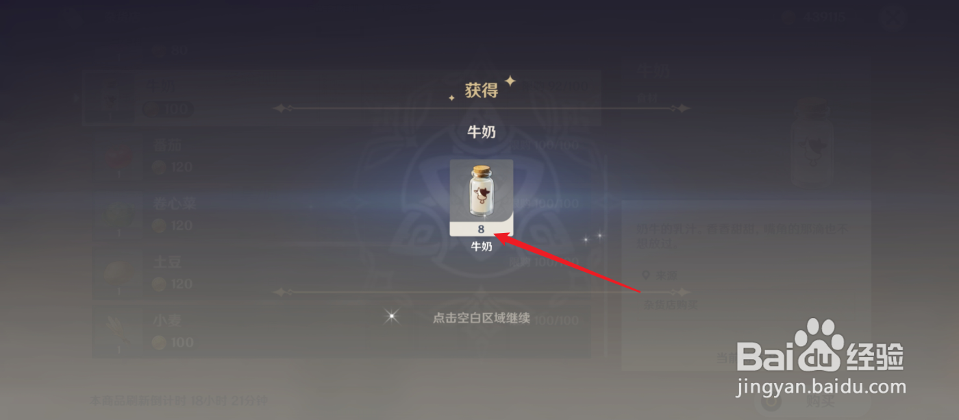 原神牛奶怎么获得