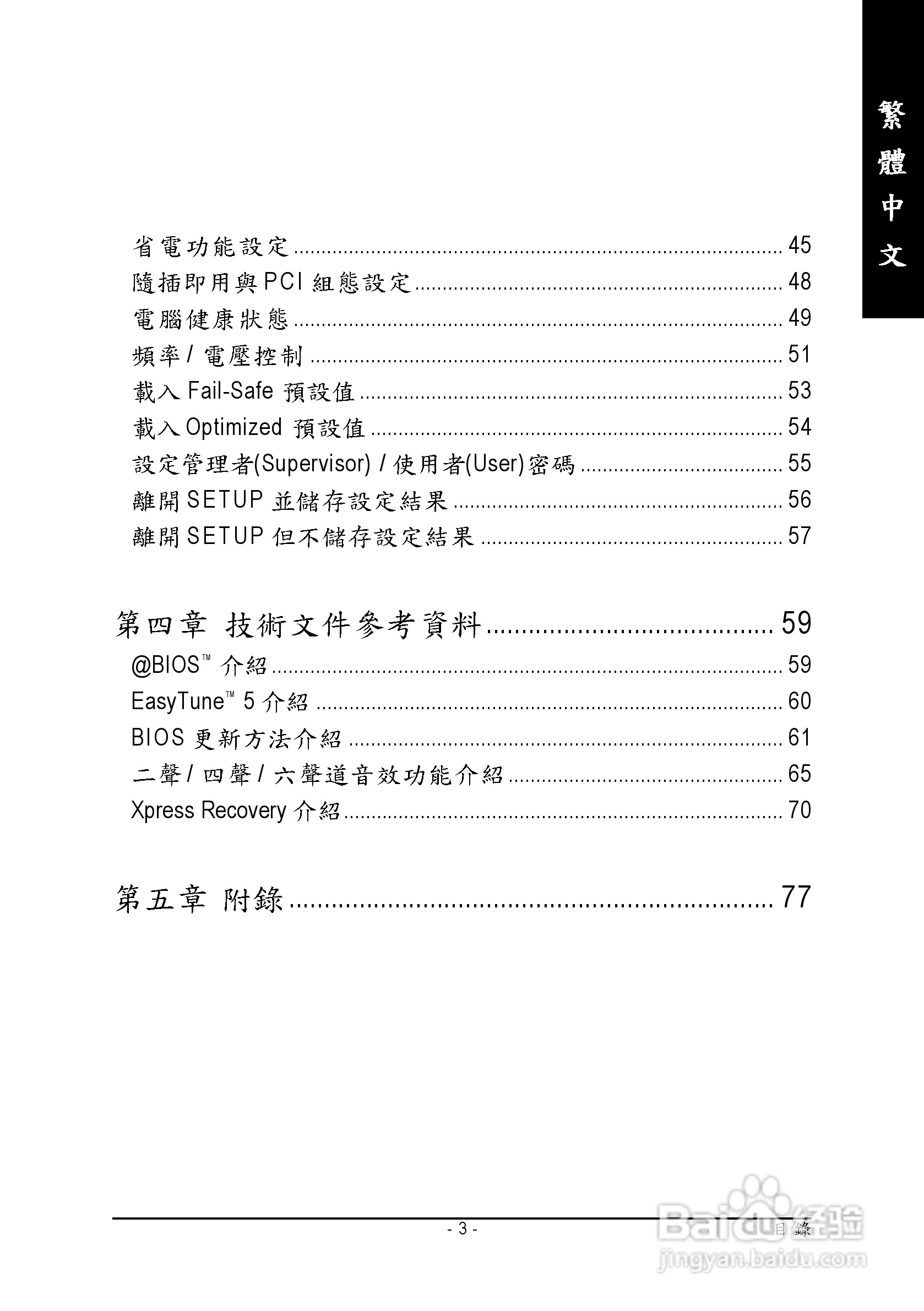 技嘉 GA-8IPE1000MK主板说明书:[1]