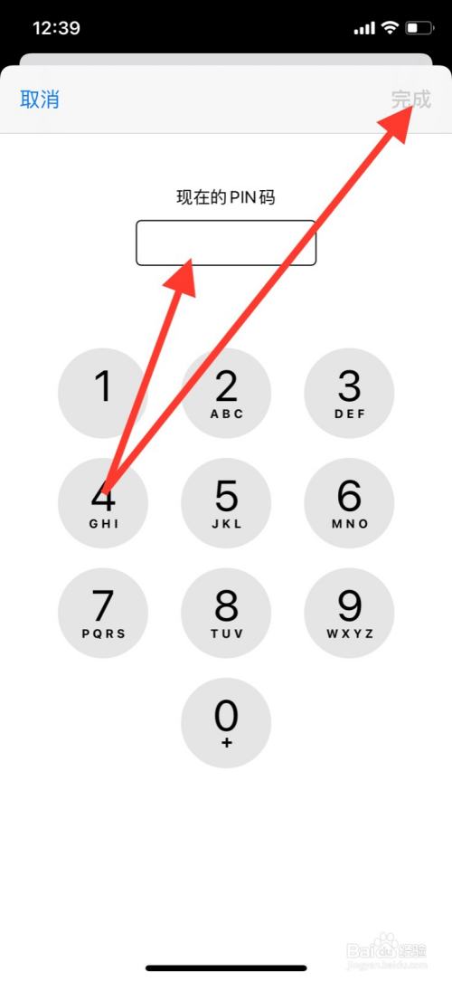 苹果手机怎么更改PIN码