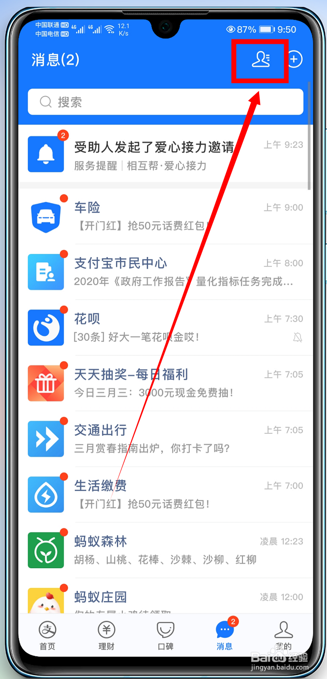 支付宝怎么赠送亲情卡给好友