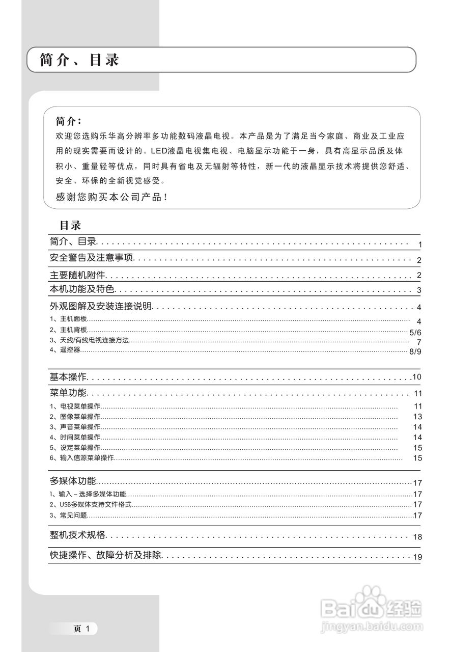 TCL王牌LED26C500液晶彩电使用说明书:[1]