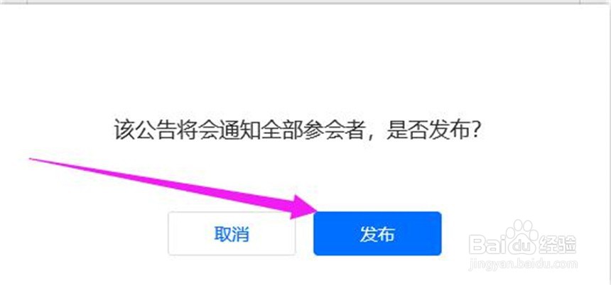 腾讯会议在开会时如何发布公告？