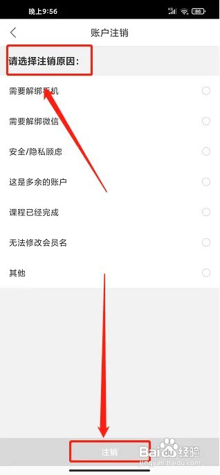 尚德机构app账户在什么地方注销