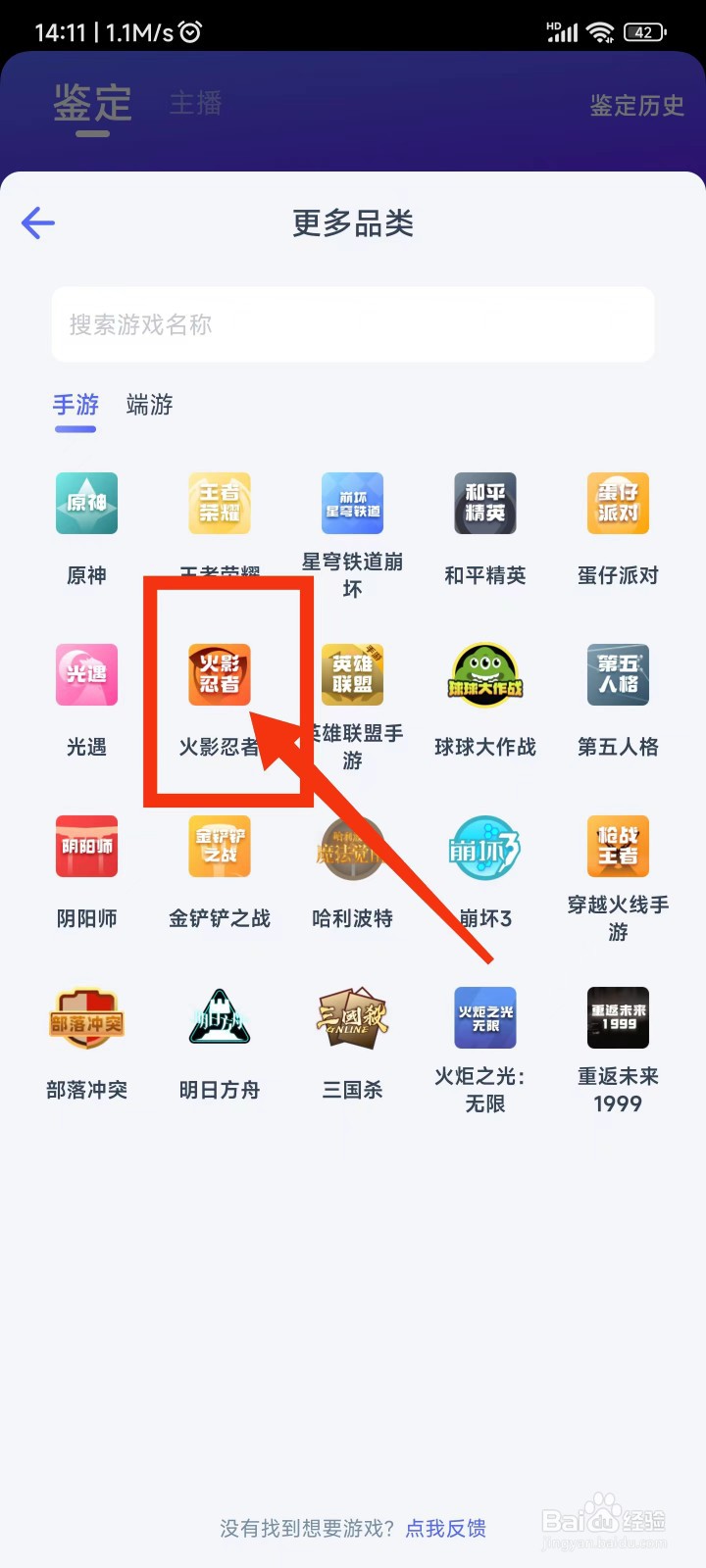 在哪可以鉴定火影忍者自来也的账号价值