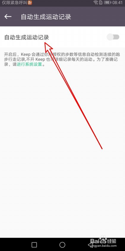 Keep如何打开自动生成运动轨迹功能