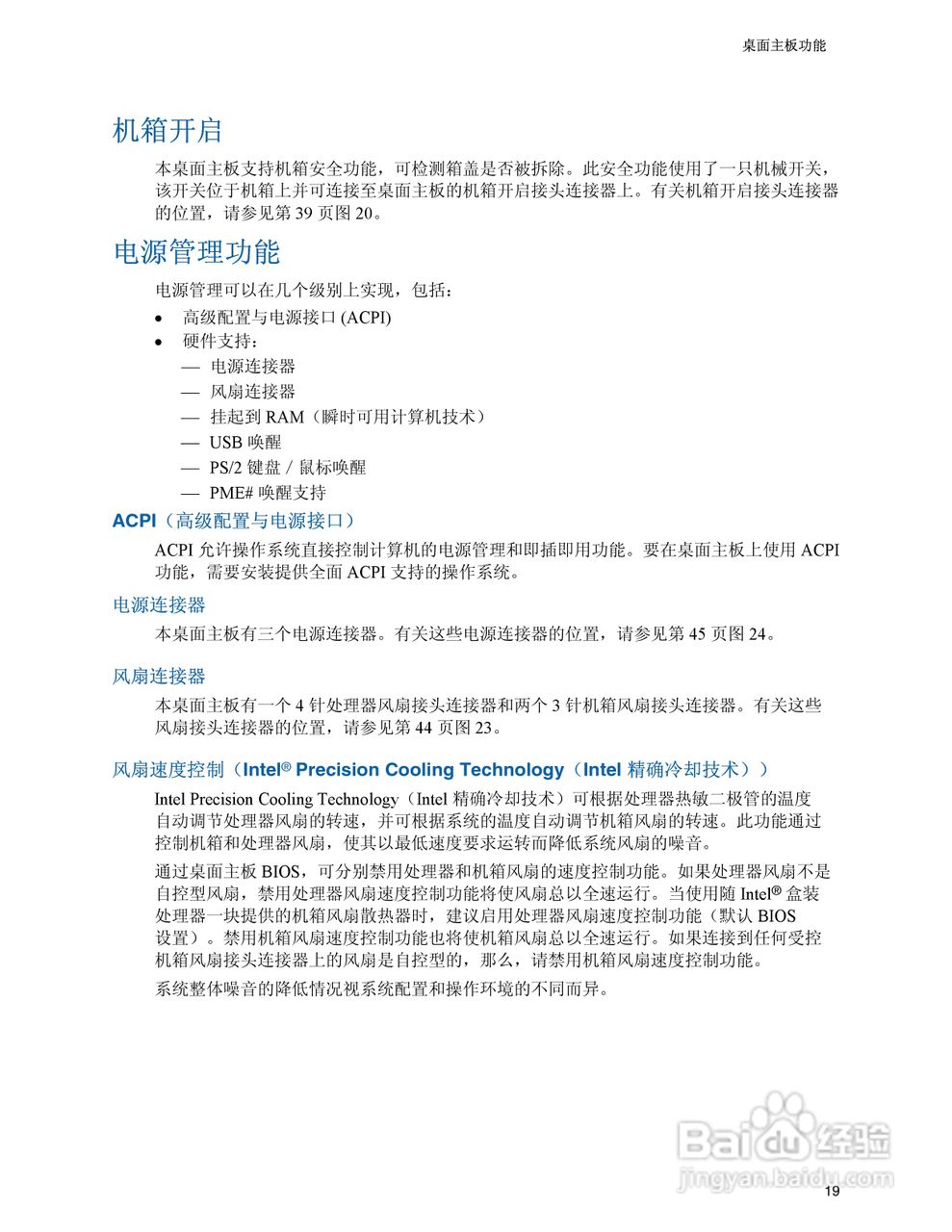 Intel D945PVS主板说明书:[2]