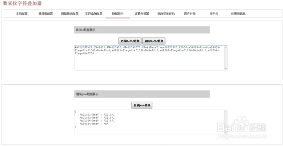 如何实现β射线监测仪的数据上报