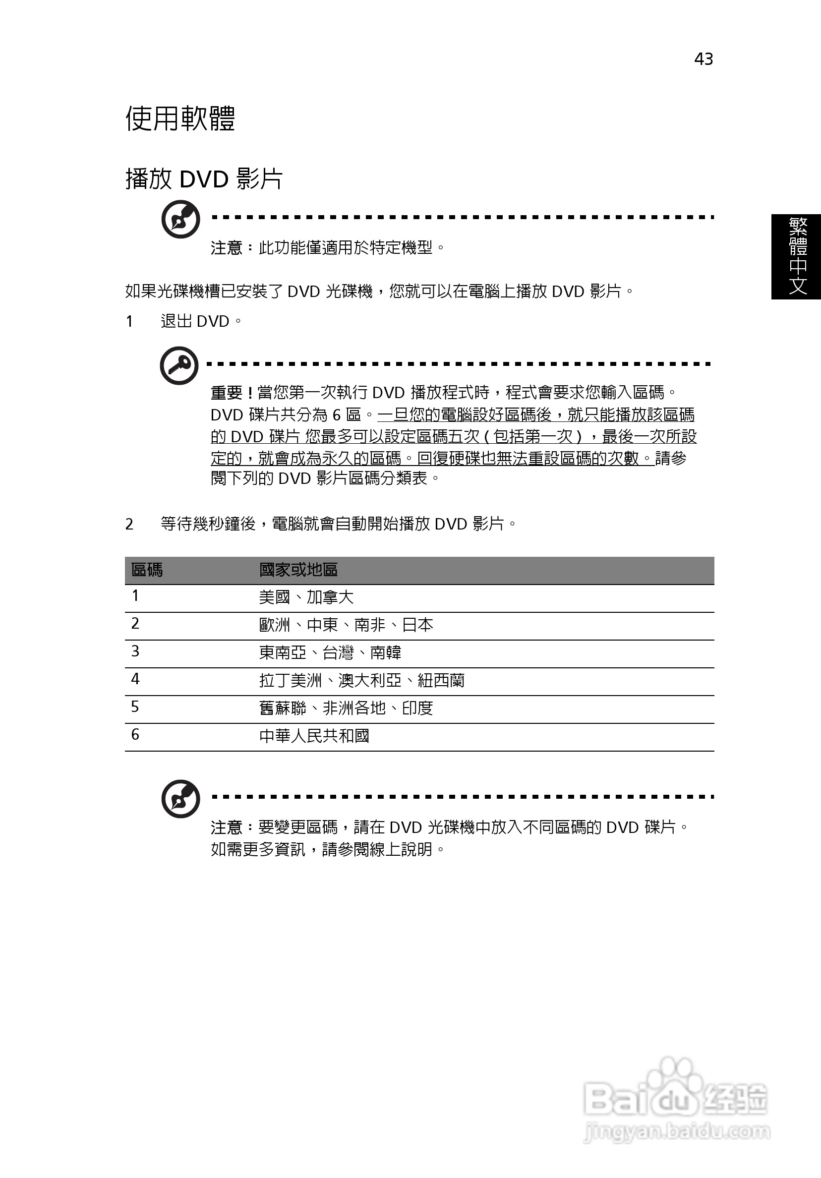 ACER宏基Aspire 5951G笔记本说明书:[213]