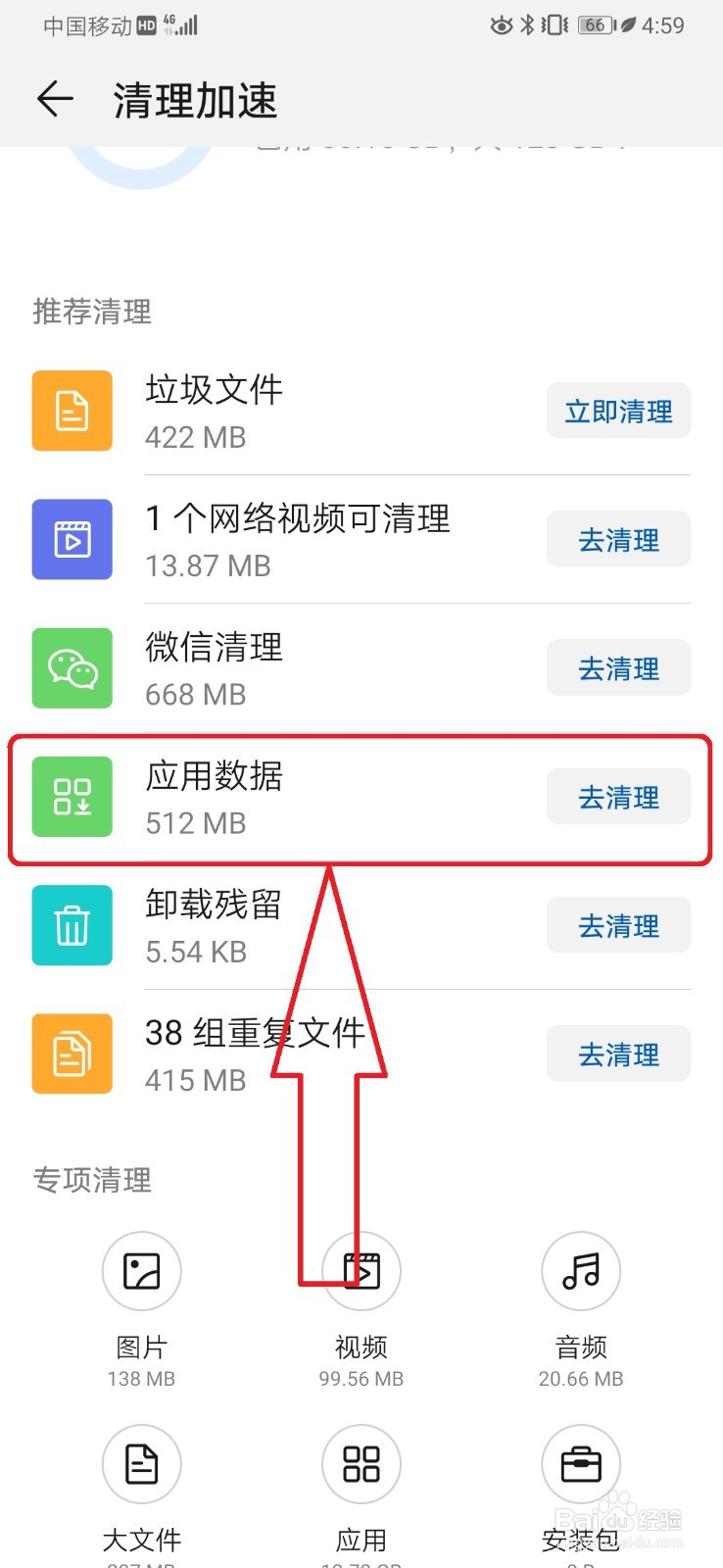 华为手机如何删除应用数据
