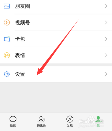 微信怎么查看和更新版本