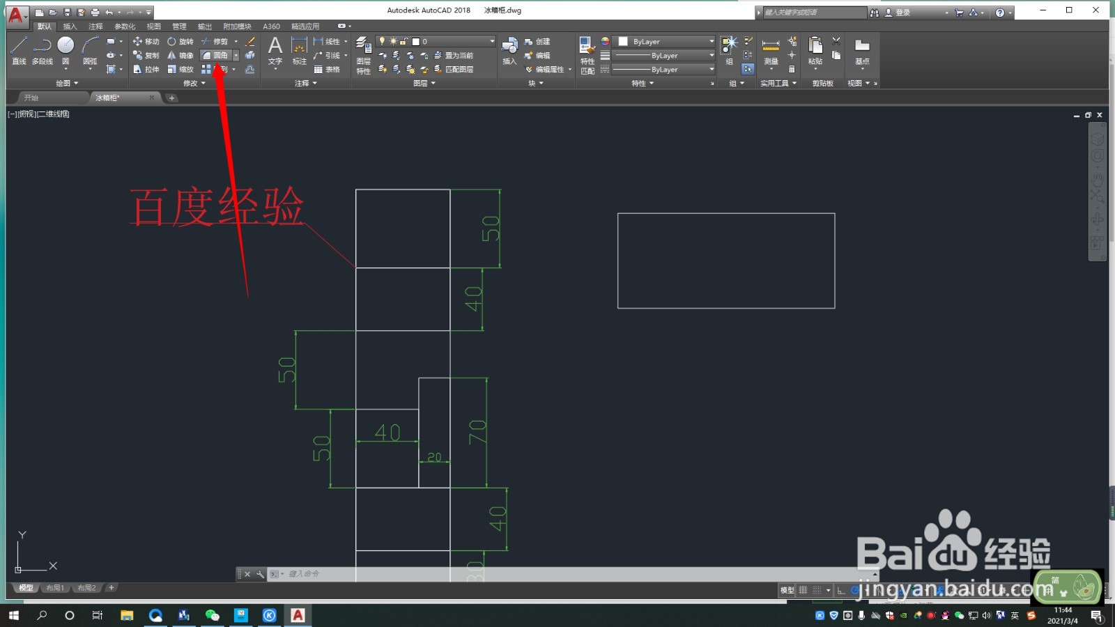 CAD如何使用圆角功能