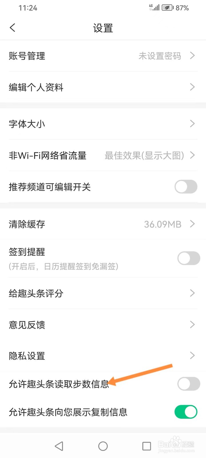 趣头条app，如何打开趣头条读取步数信息？
