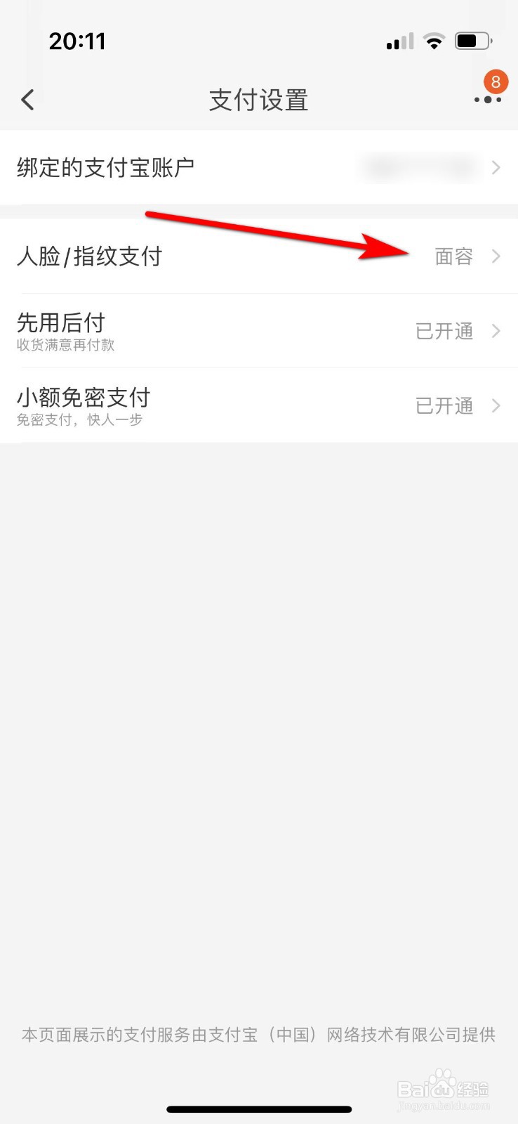 如何开启淘宝的面容支付