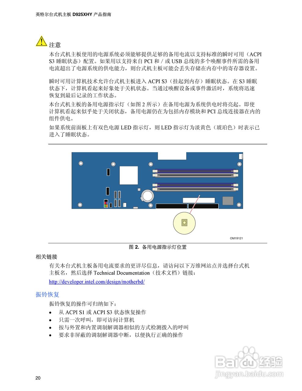 Intel D925XHY主板说明书:[2]