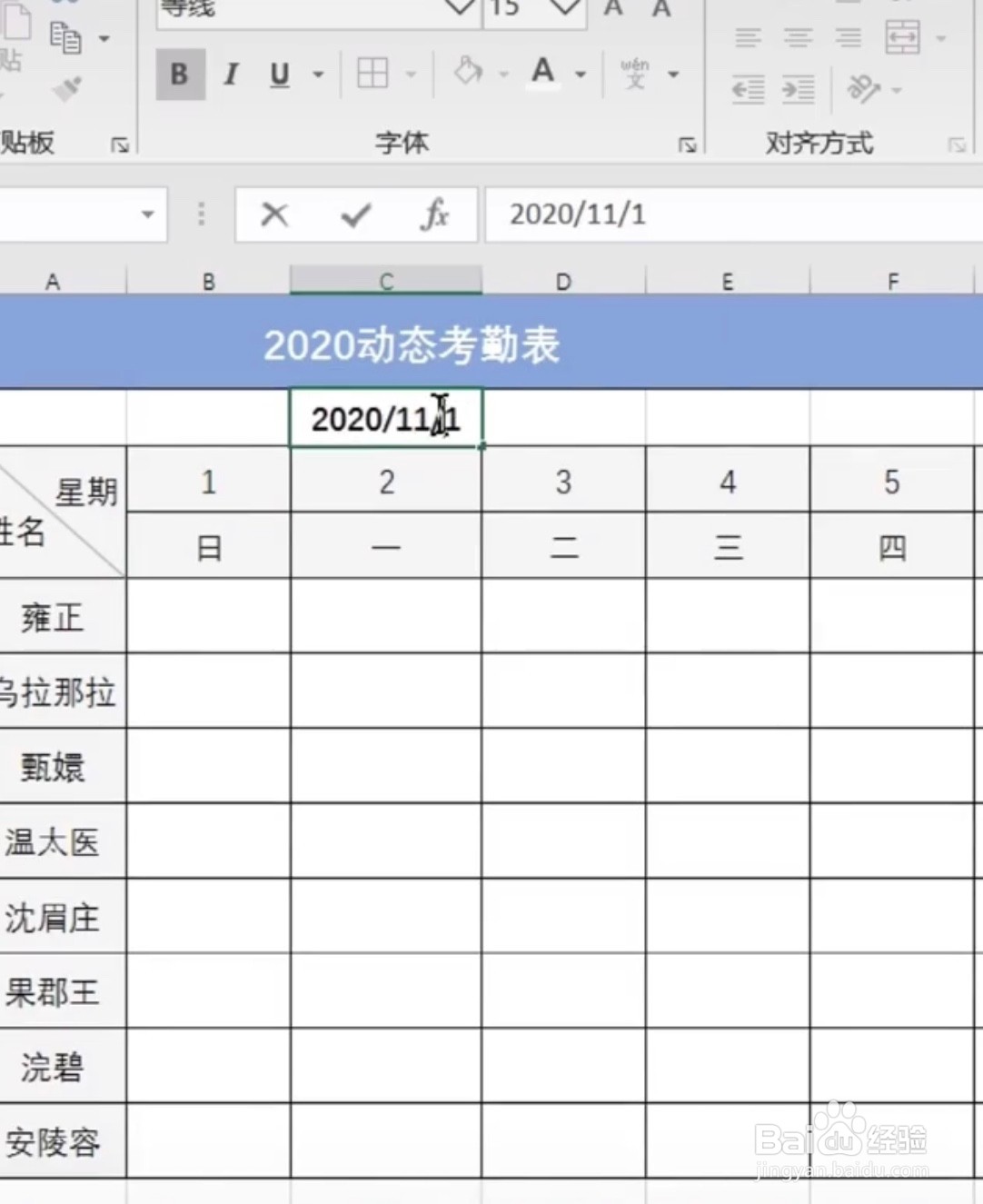 Excel如何快速制作动态考勤表?