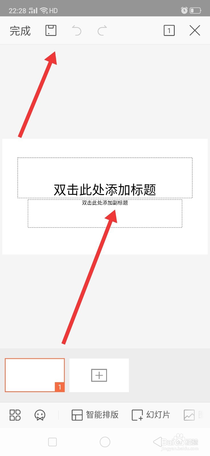 如何在手机上新建演示文稿