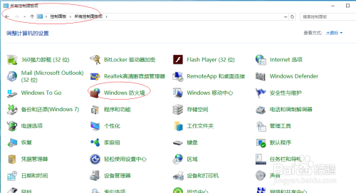 Windows 10防火墙如何允许应用进行通信