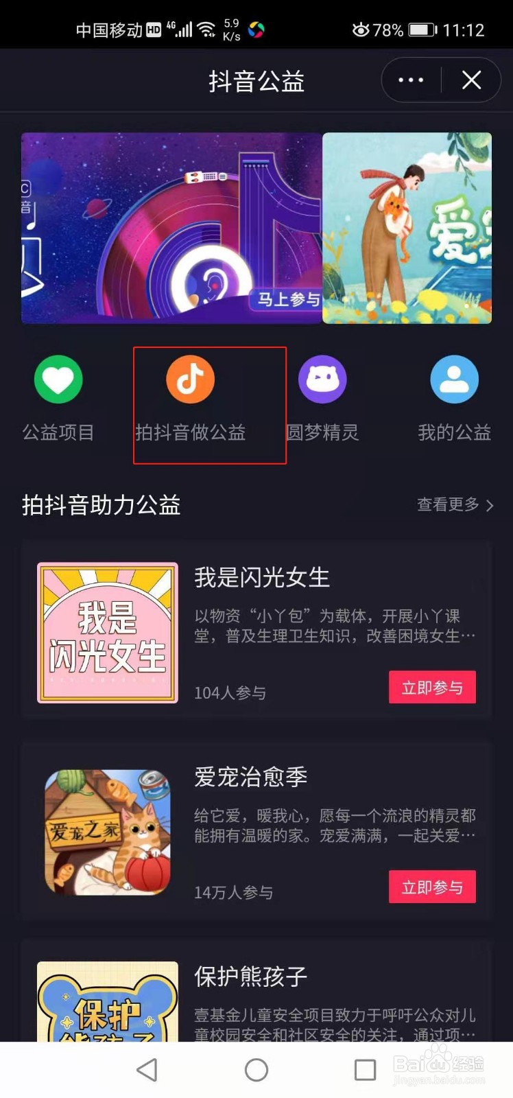 如何参加拍抖音做公益活动