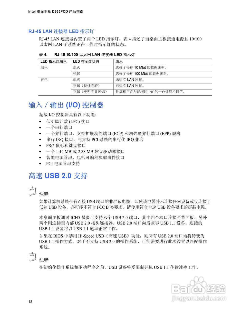 Intel D865PCD主板说明书:[2]