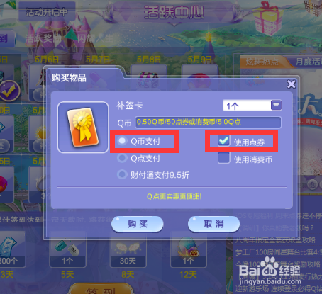 怎么正确进入QQ炫舞游戏并领取登录奖励