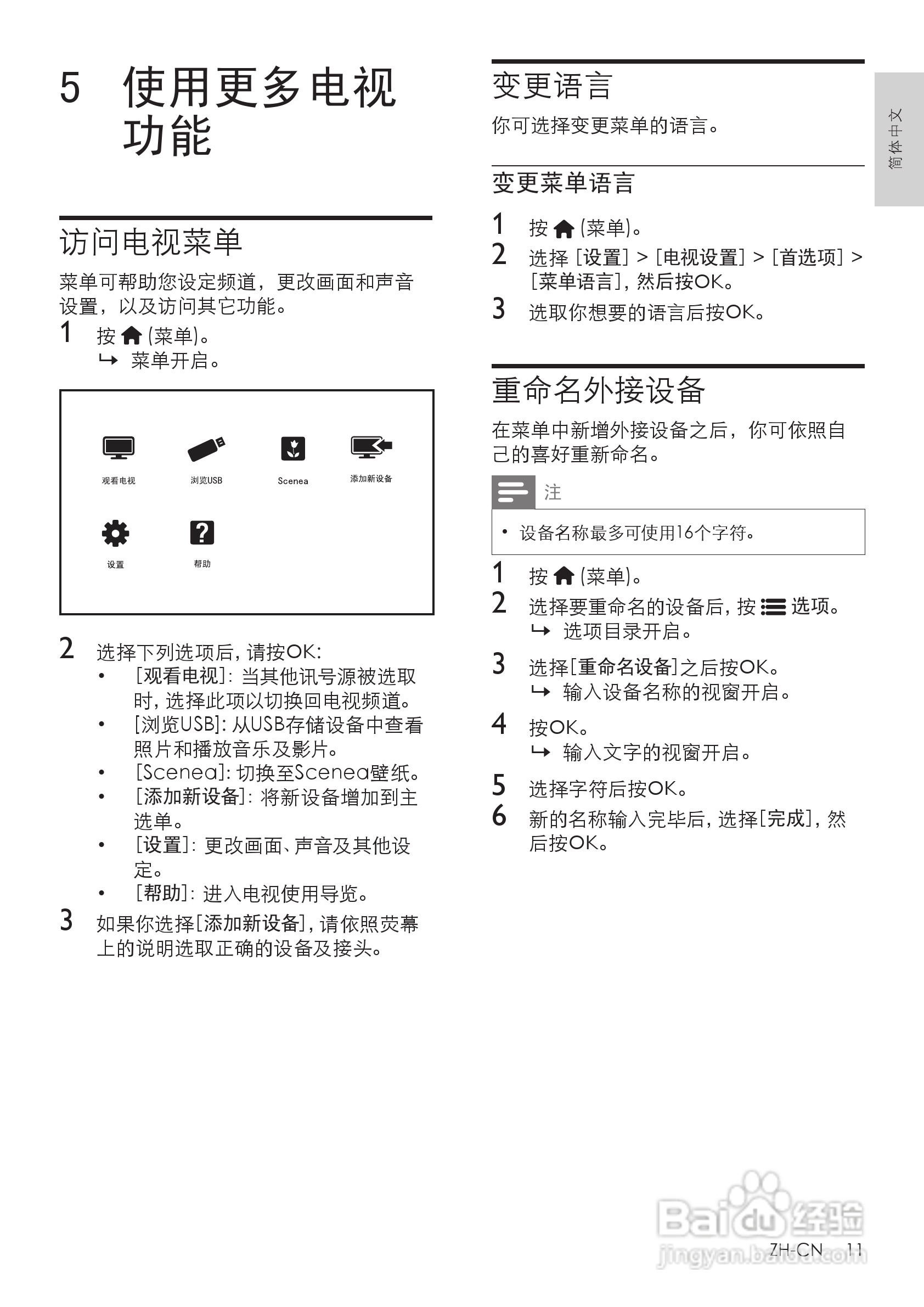 飞利浦42PFL6300液晶彩电使用说明书:[2]
