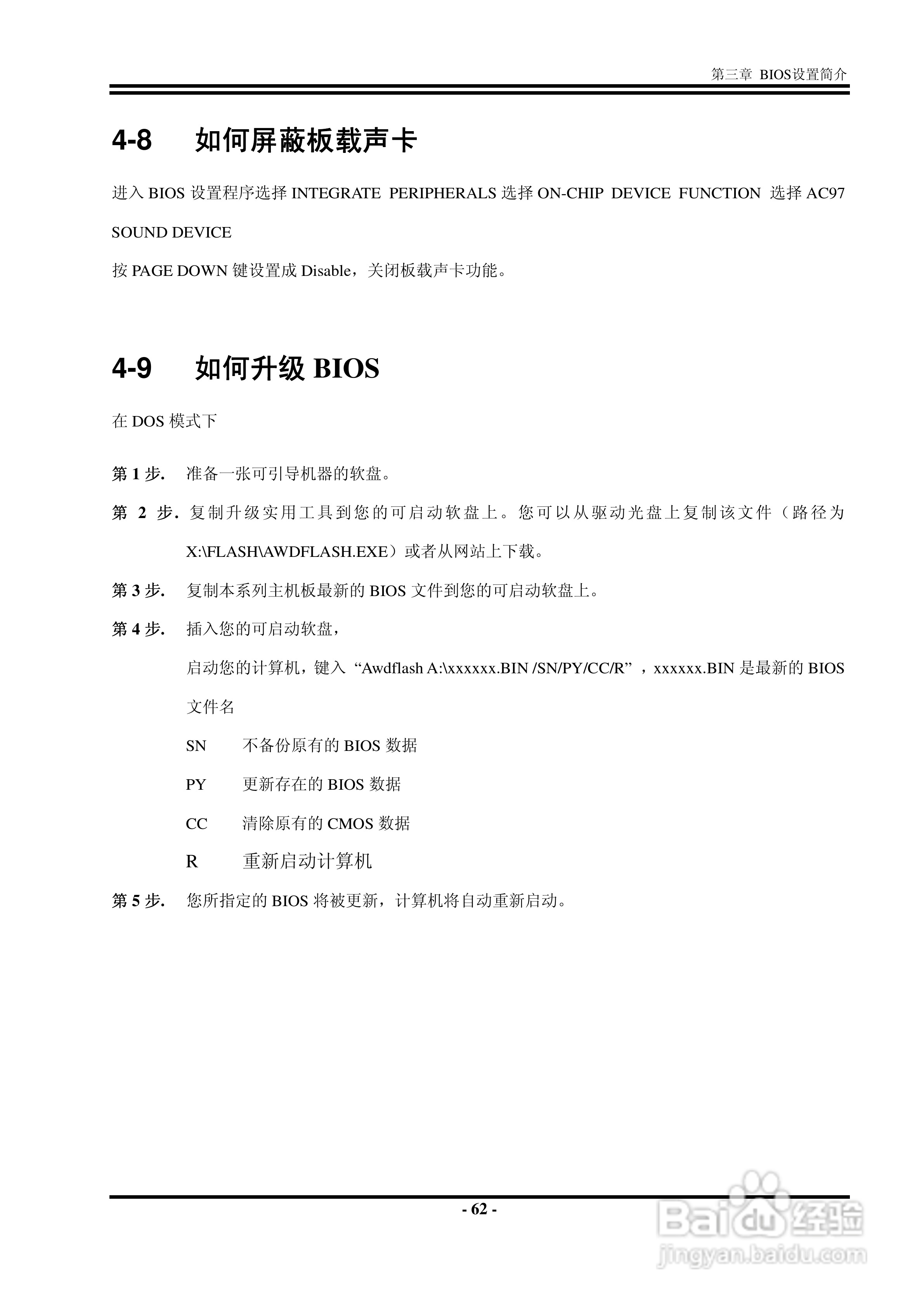 捷波 K8B8G主板说明书:[7]