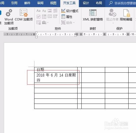 word文档如何插入表格和日期控件供选取日期日历