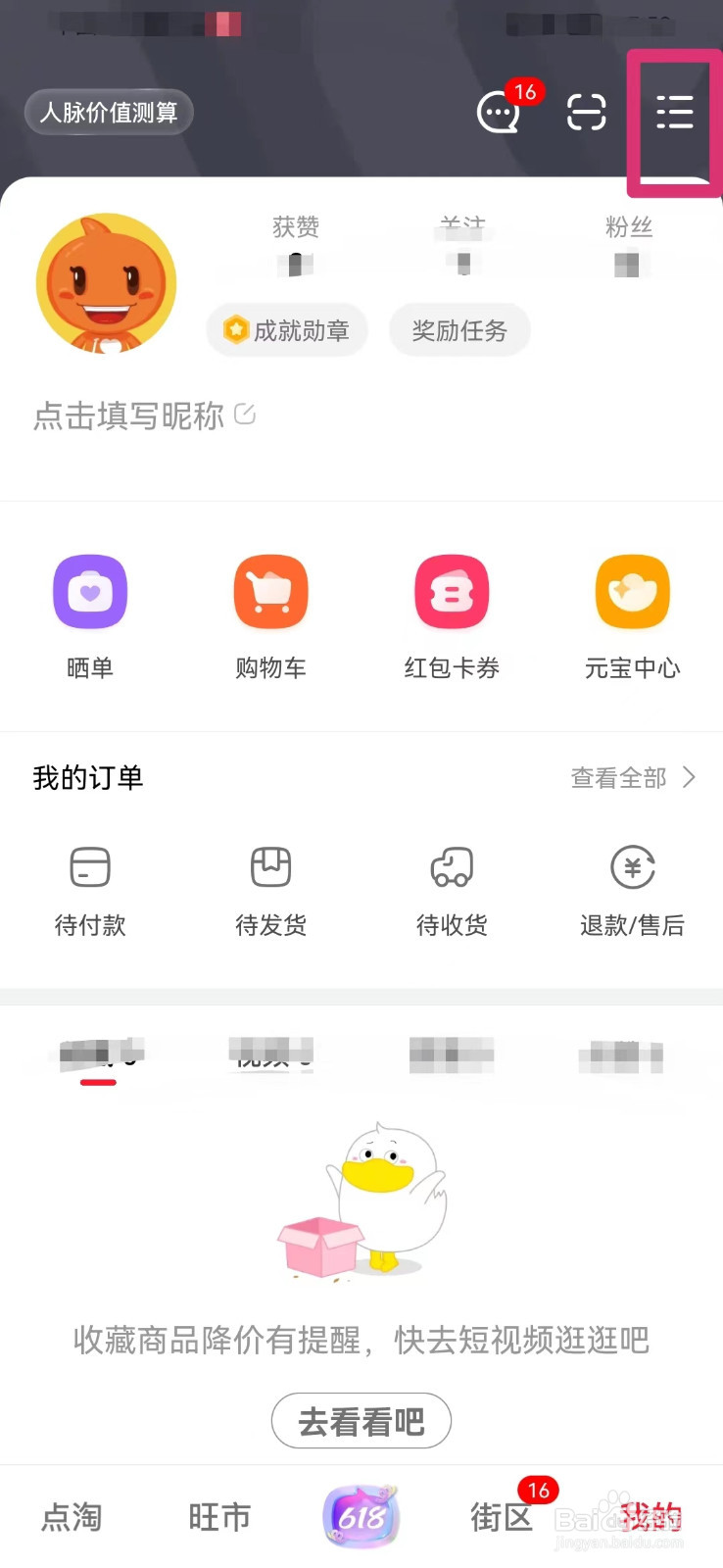 点淘如何打开元宝浮标开关