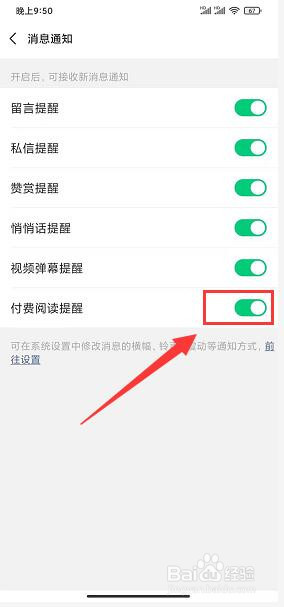 订阅号助手怎样开启付费阅读提醒