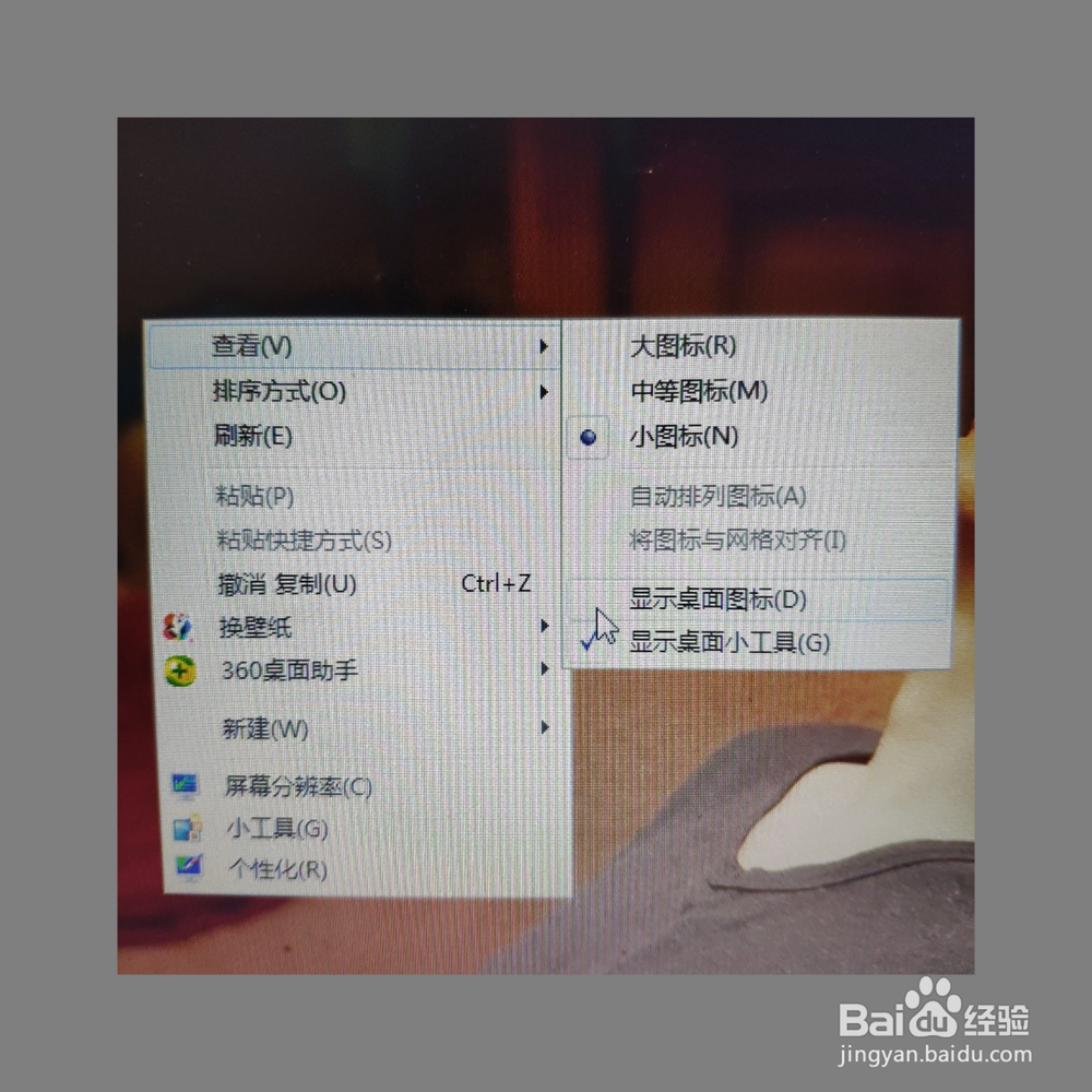 win7桌面图标不见了