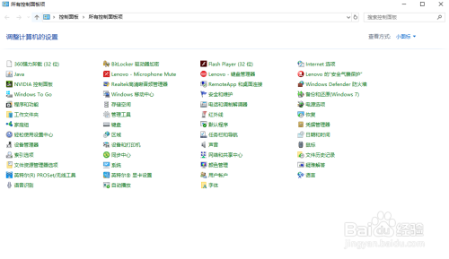 如何在win10上开启和关闭windows防火墙