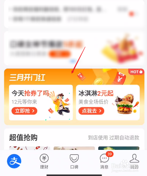 支付宝消费券连抢十场活动如何参与