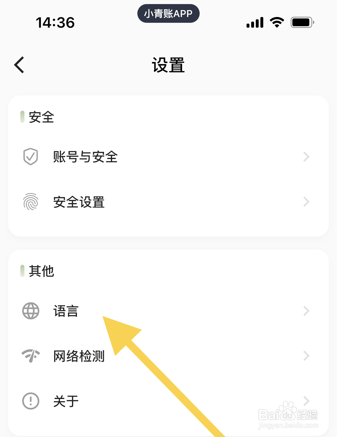小青账软件中怎么将语言设置为简体中文