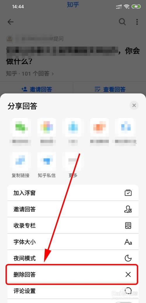 怎麼在知乎上刪除自己回答的問題
