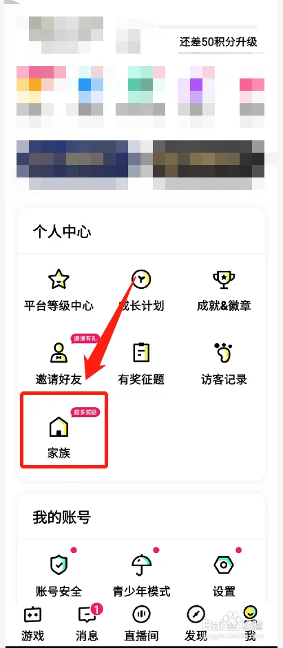 玩吧如何创建家族