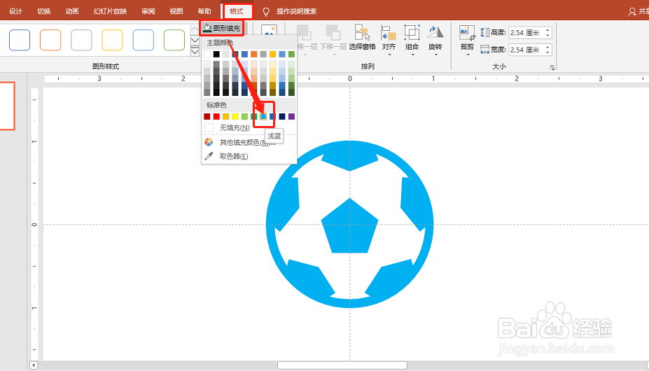 PPT 2019如何制作足球图标