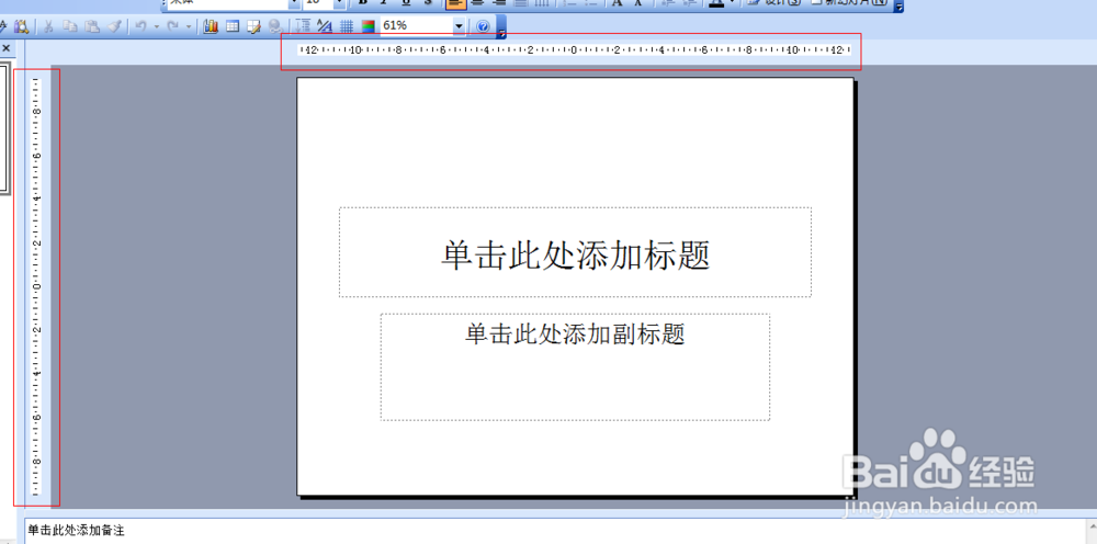 ppt使用技巧：[13]怎么添加标尺