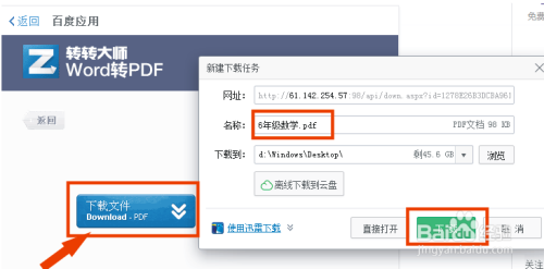 word轉pdf 在線 轉換器 在線轉換 百度應用