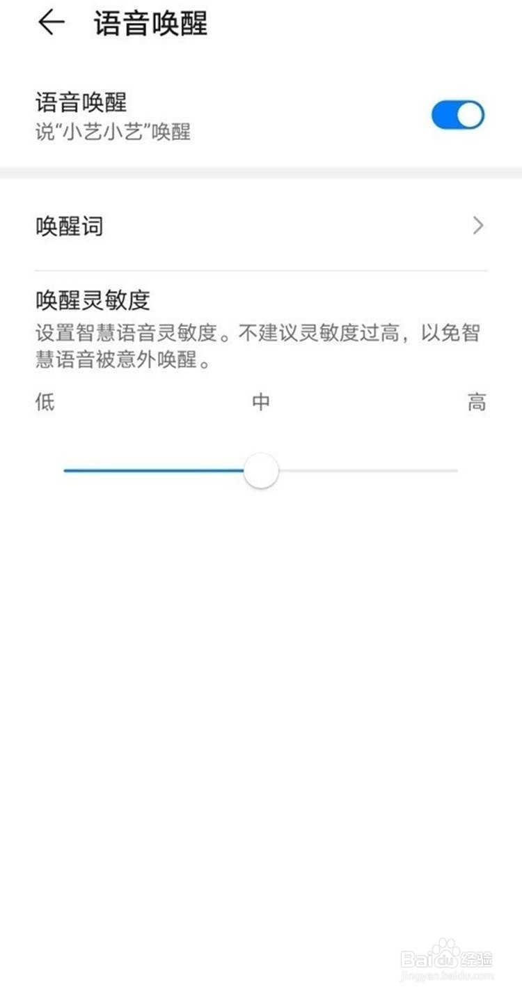 华为手机如何开启语音助手小艺
