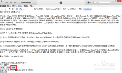 提示此apple id尚未在itunes store使用过怎么办