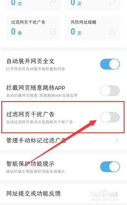 UC浏览器如何开启过滤网页干扰广告功能？