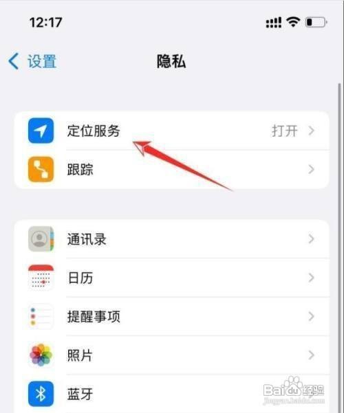 怎样关闭iPhone手机的查找我的iPhone
