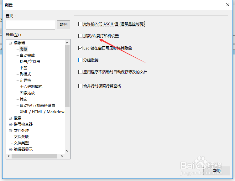 UltraEdit怎么设置加载恢复打印机设置