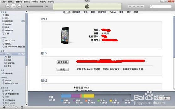 如何升级ios7正式版